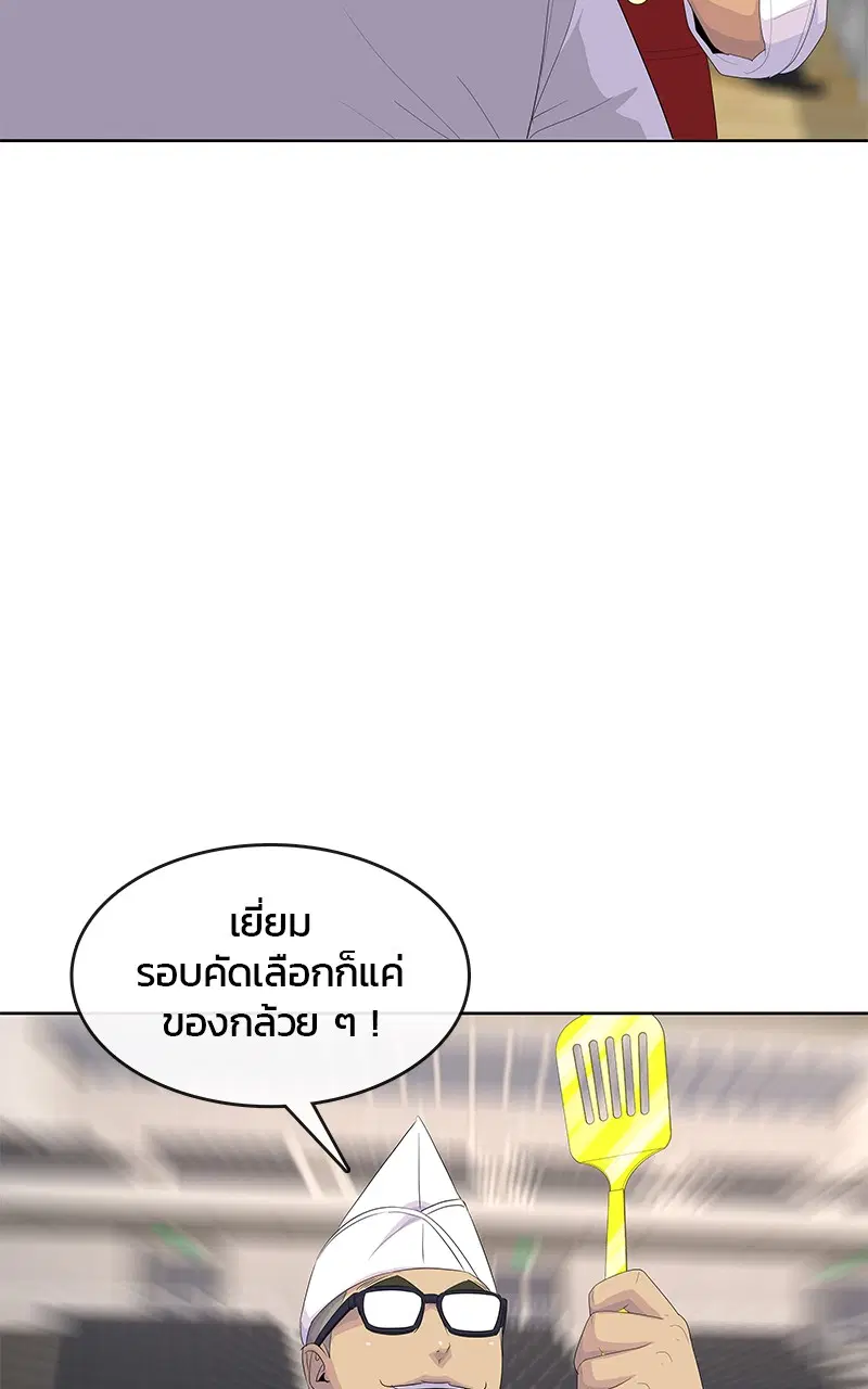 Kitchen Soldier ตอนที่ 196 หน้า 78