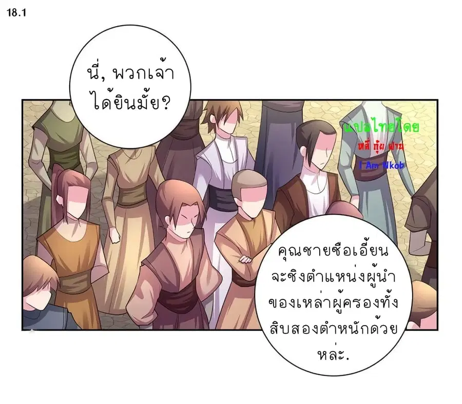 Above All Gods ตอนที่ 56 หน้า 19