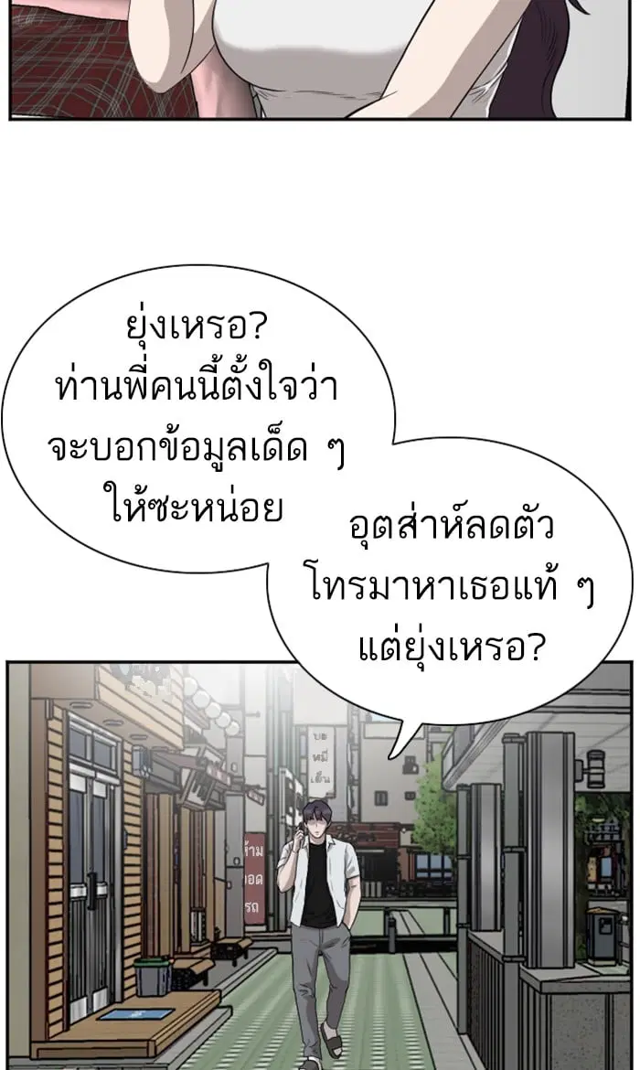 Bad Guy ตอนที่ 90 หน้า 12