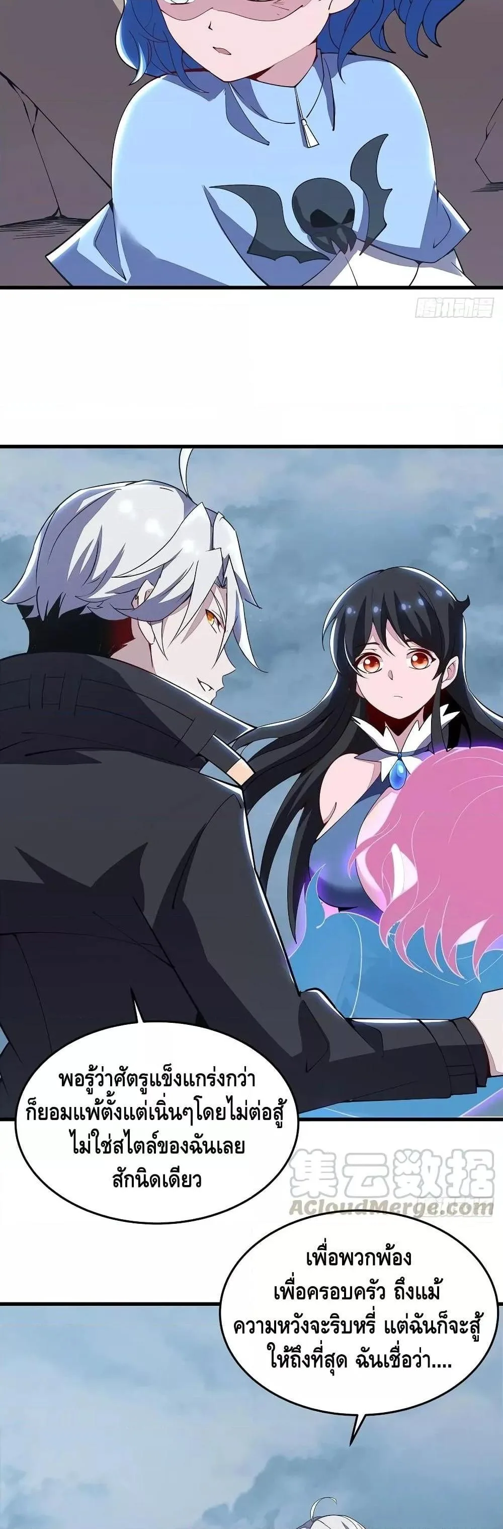 Undead King Beyond ตอนที่ 157 หน้า 12