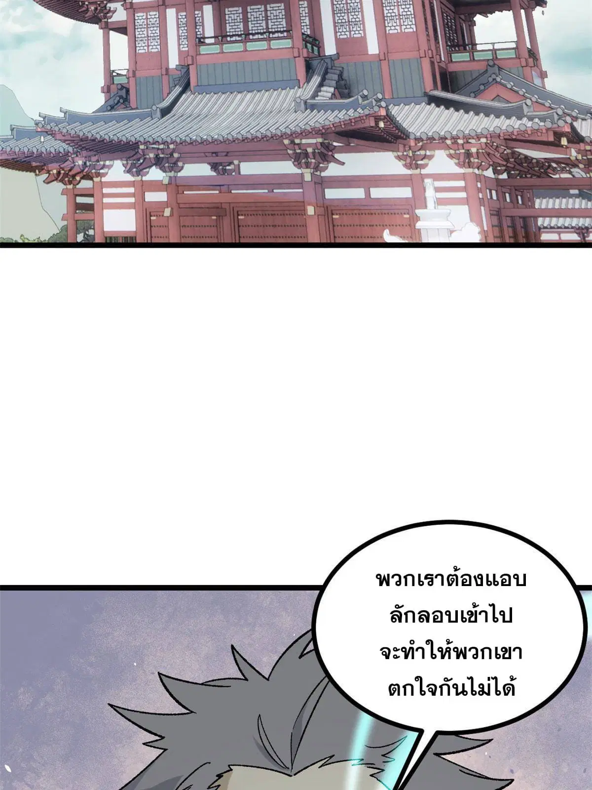 All Hail the Sect Leader ตอนที่ 155 หน้า 12