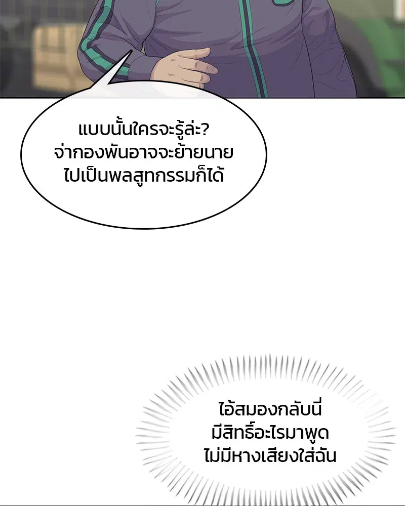 Kitchen Soldier ตอนที่ 155 หน้า 83