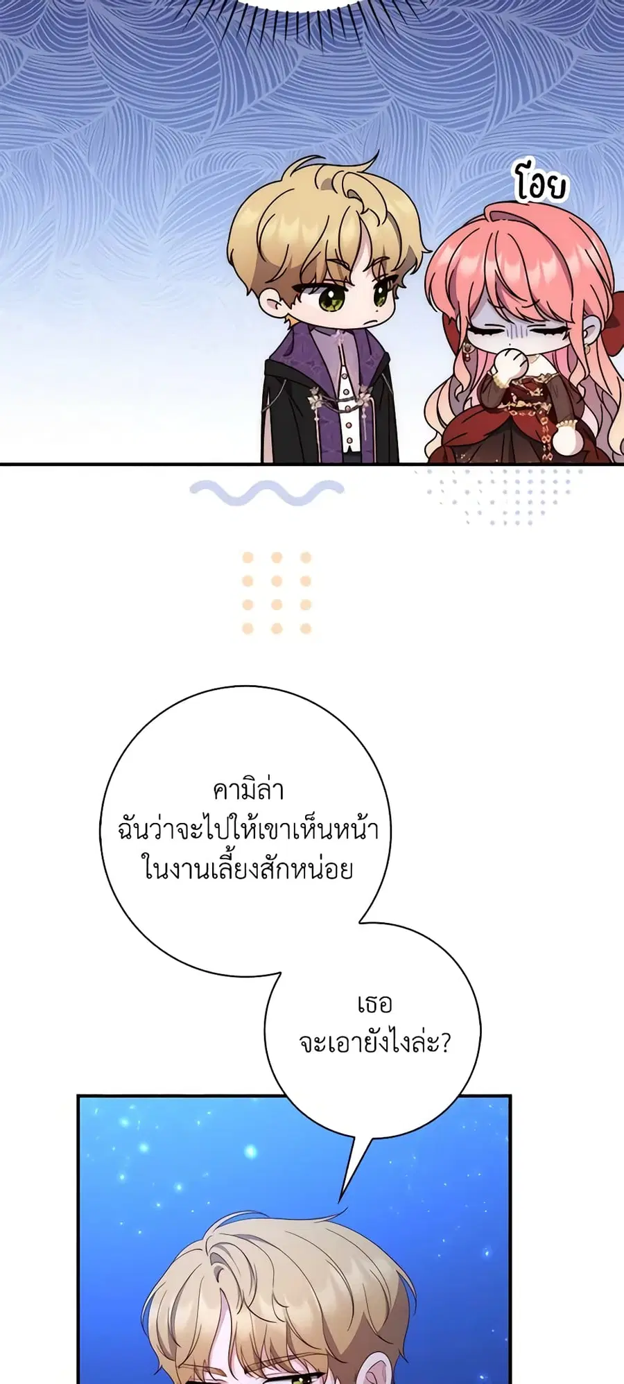 Fortune-Telling Lady ตอนที่ 10 หน้า 4