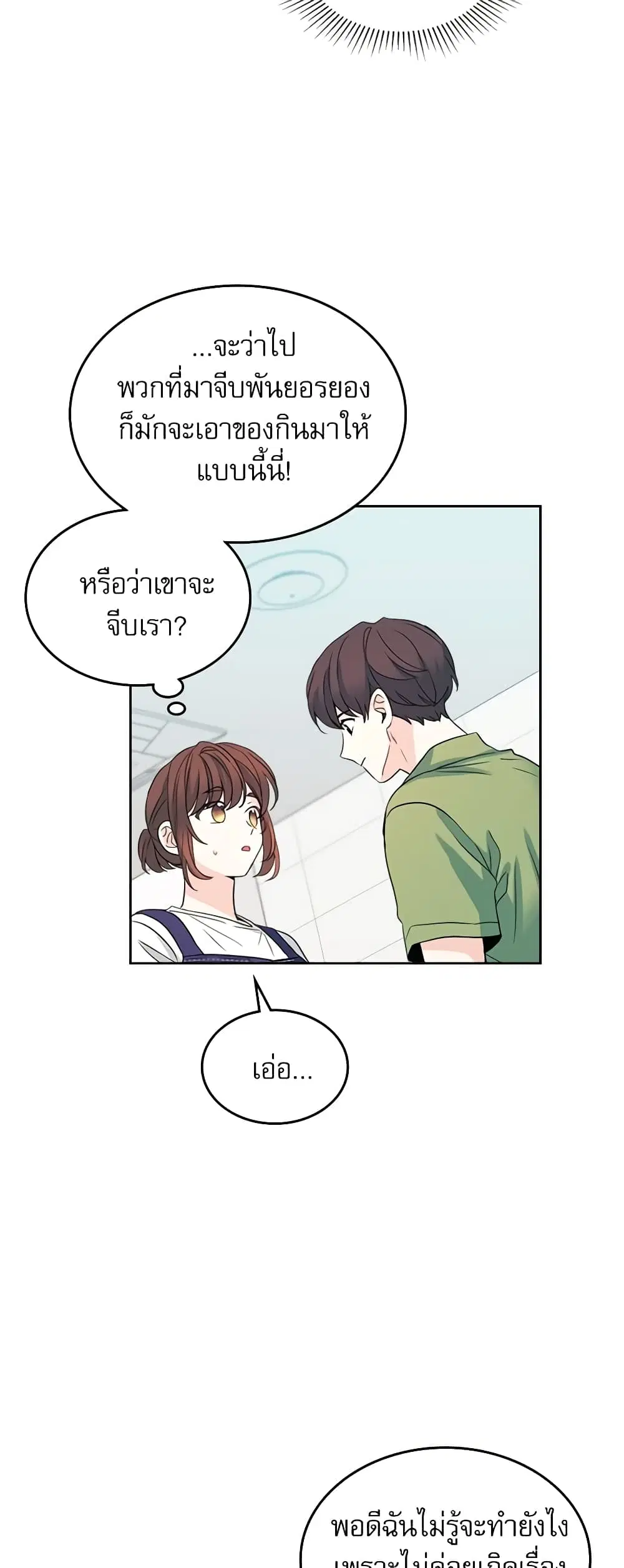 My Life as an Internet Novel ตอนที่ 119 หน้า 18