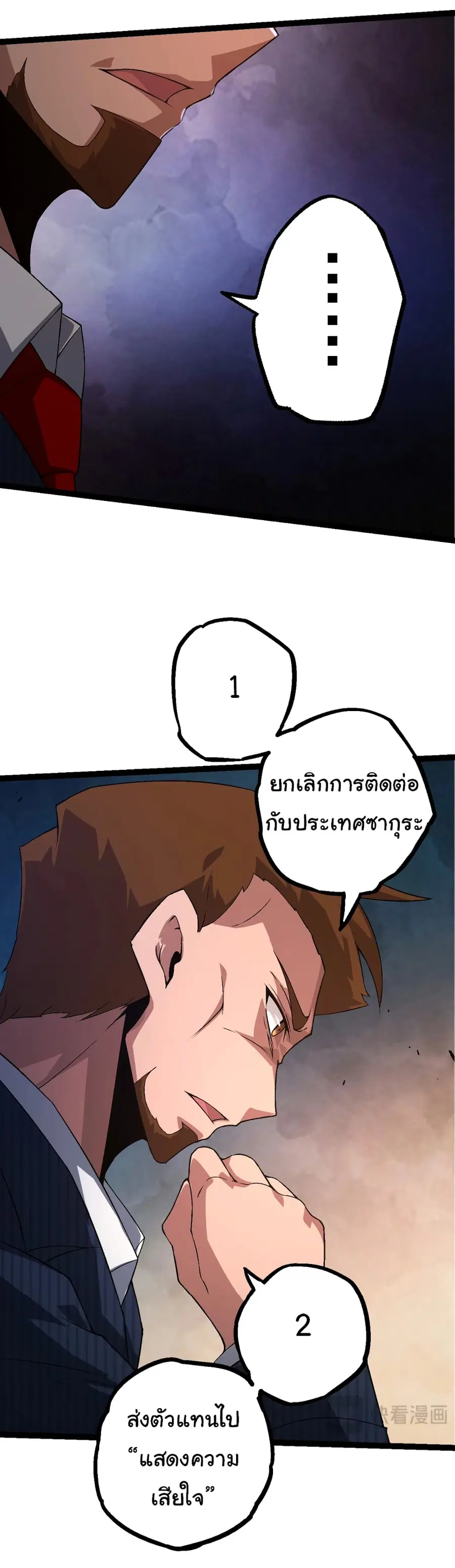 Evolution from the Big Tree ตอนที่ 95 หน้า 8