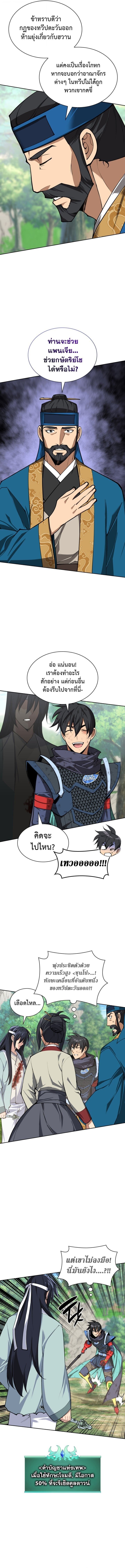 Overgeared จ้าวแห่งยุทธภัณฑ์ ตอนที่ 309 หน้า 14
