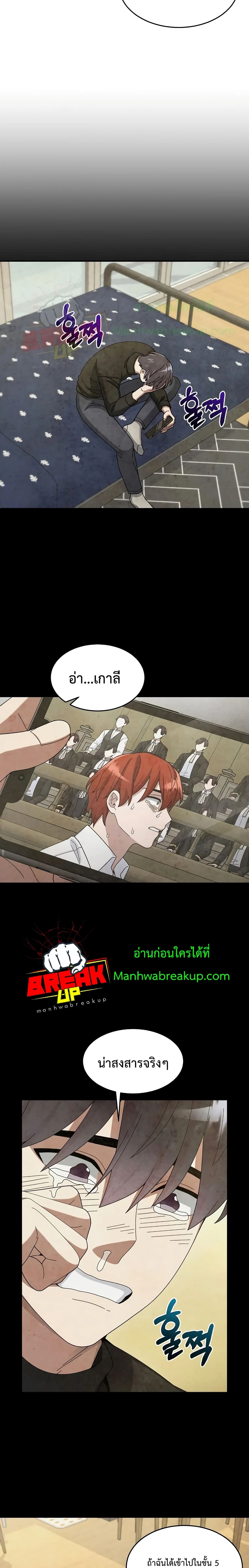 The Newbie Is Too Strong ตอนที่ 19 หน้า 23
