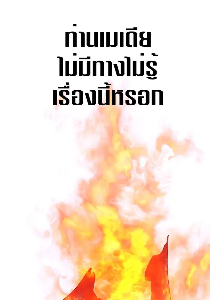 Your Throne ตอนที่ 81 หน้า 130