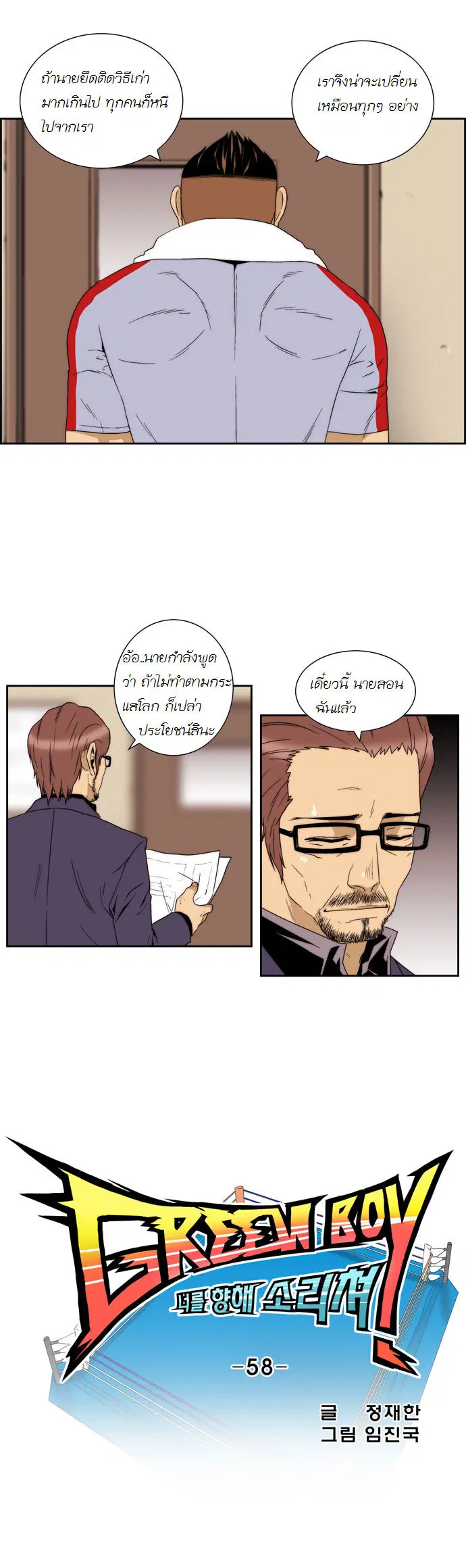 Green Boy ตอนที่ 59 หน้า 9