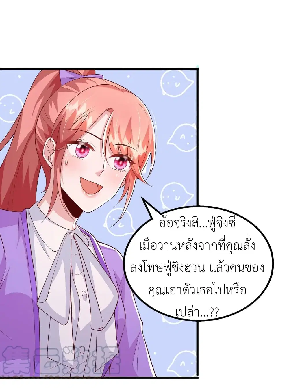 The Big Guy calls me Little Ancestor ตอนที่ 109 หน้า 10