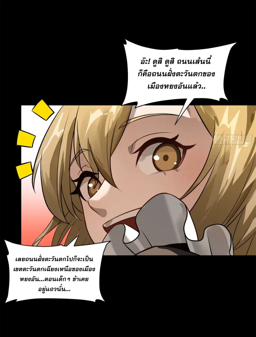 Legend of Star General ตอนที่ 216 หน้า 48