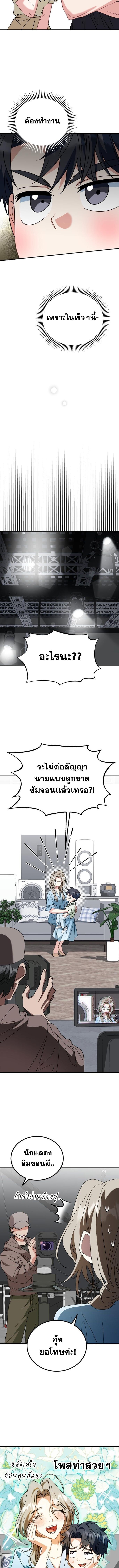 I Will Raise This Family to Greatness ซีอีโอกตัญญูจะกอบกู้ครอบครัวนี้เอง! ตอนที่ 35 หน้า 9