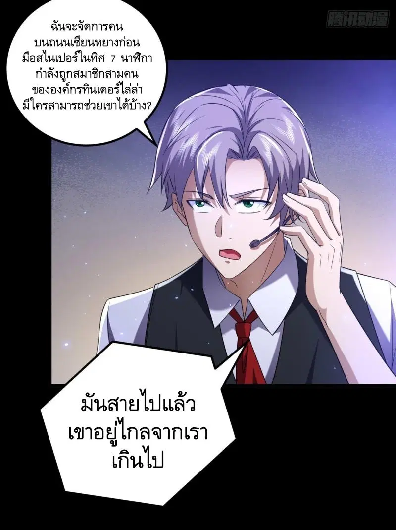 The First Order ตอนที่ 252 หน้า 30