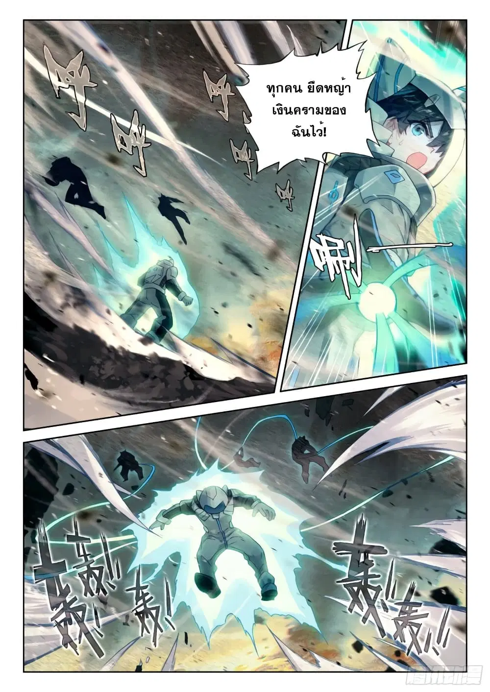 Douluo Dalu IV: Zhongji Douluo ตอนที่ 211 หน้า 5