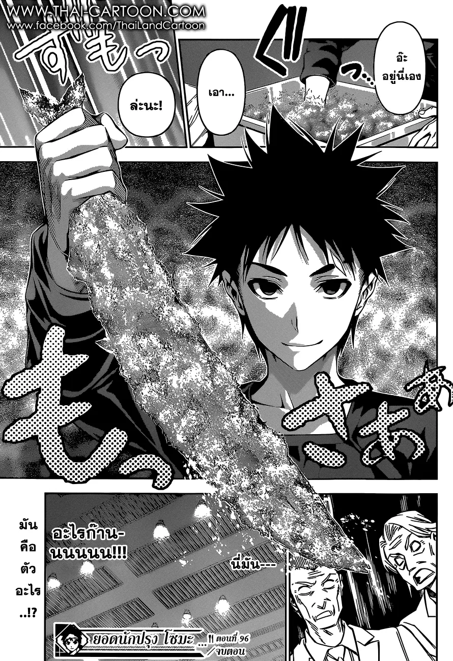 Shokugeki no Soma ตอนที่ 96 หน้า 19
