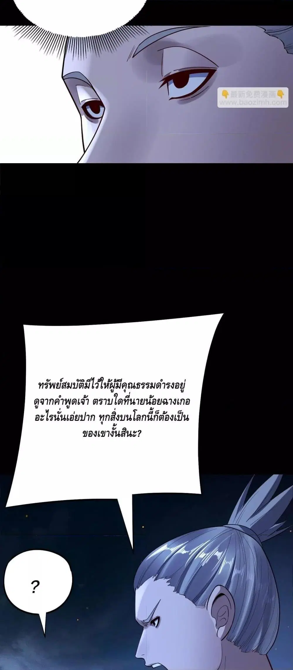 Villain is here ตอนที่ 173 หน้า 35
