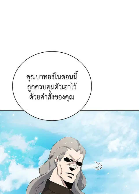 The Descent of the Demonic Master ตอนที่ 116 หน้า 95