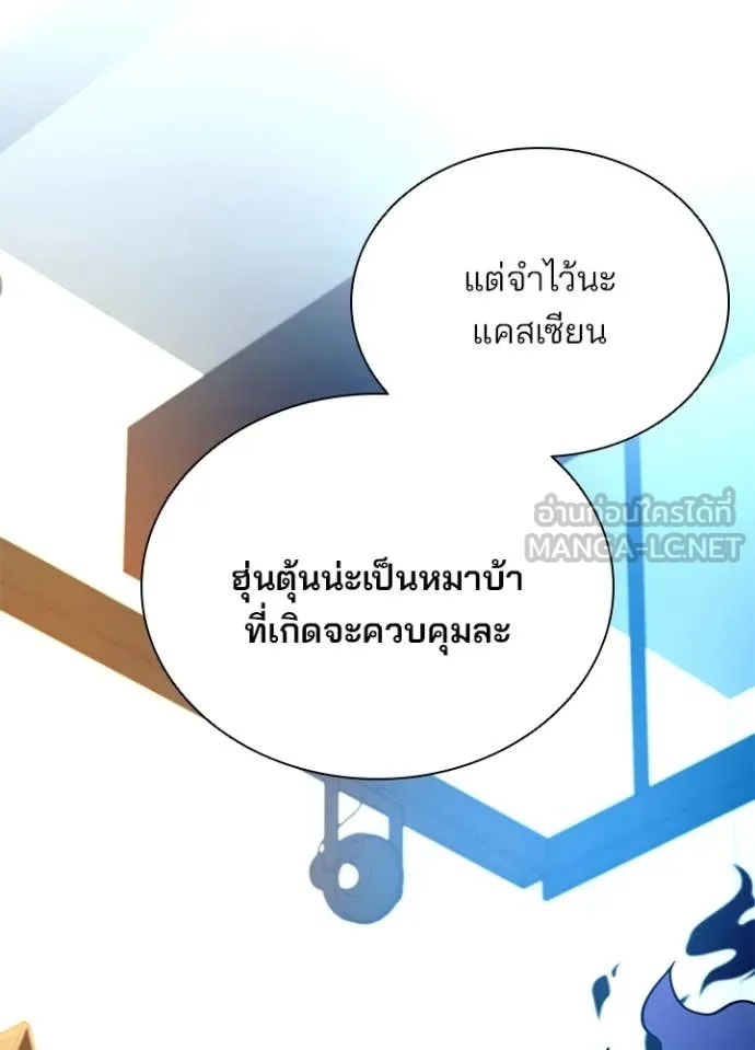 Villain to Kill ตอนที่ 189 หน้า 69