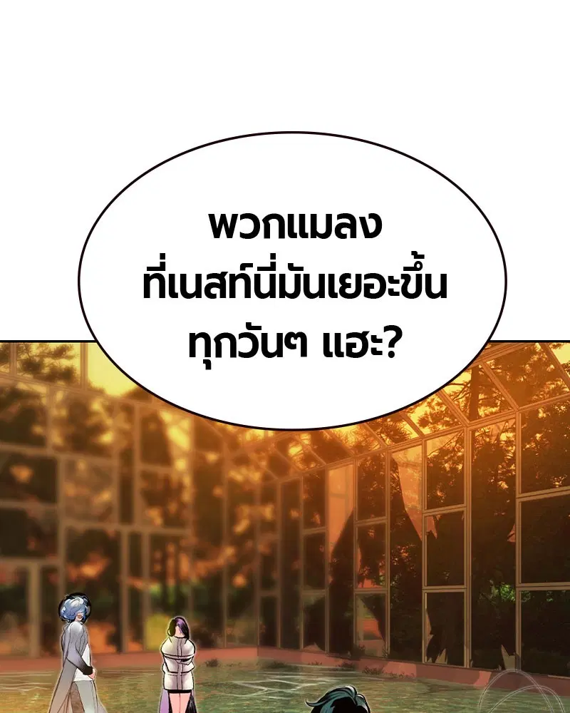 Jungle Juice ตอนที่ 27 หน้า 150