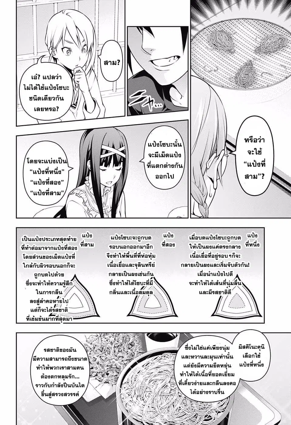 Shokugeki no Soma ตอนที่ 213 หน้า 8