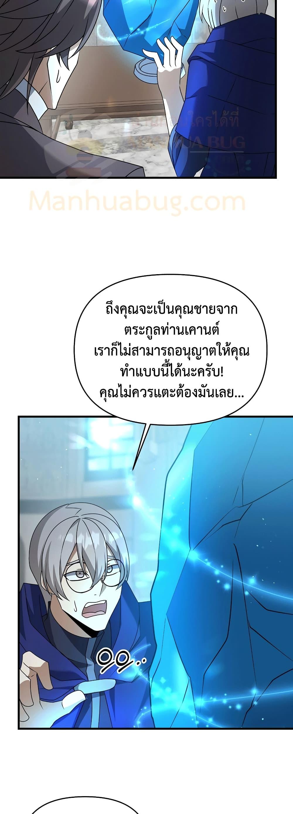 The Lazy Swordmaster ตอนที่ 16 หน้า 33