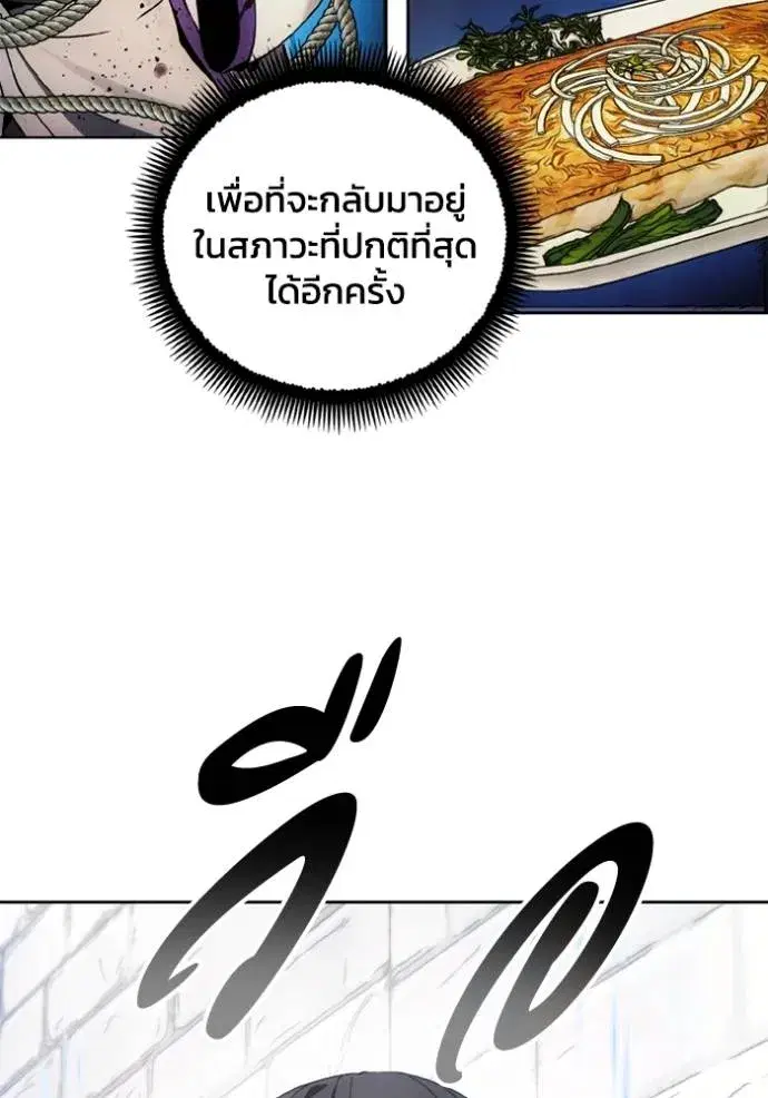 How to Live as a Villain ตอนที่ 141 หน้า 7