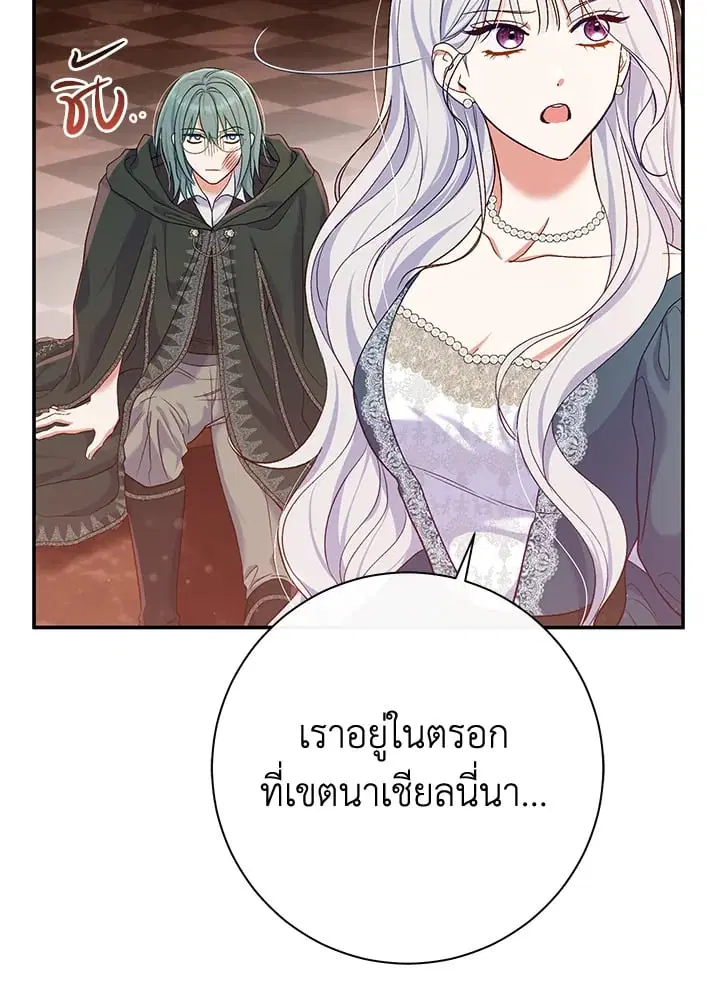 The Villain’s Match Is Too Perfect – คู่ดูตัวของนางร้ายเพอร์เฟกต์เกินไป ตอนที่ 54 หน้า 45