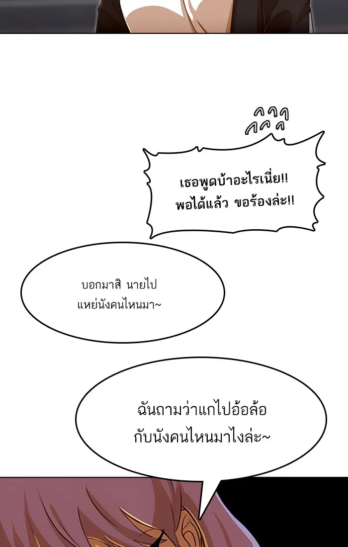 Random Chat ตอนที่ 78 หน้า 99