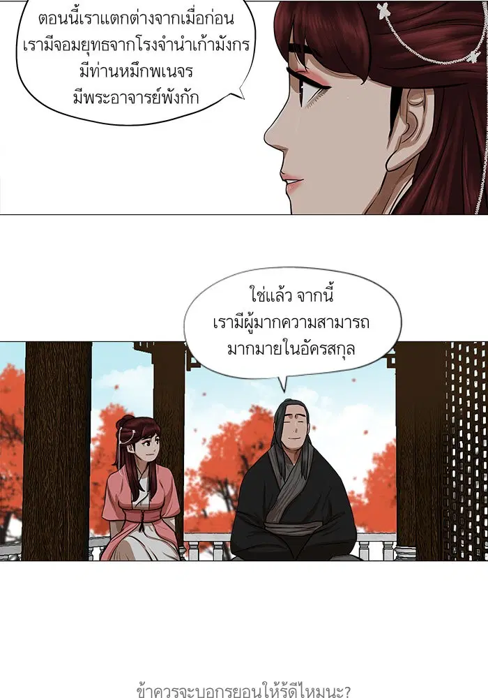 Escort Warrior ตอนที่ 41 หน้า 51