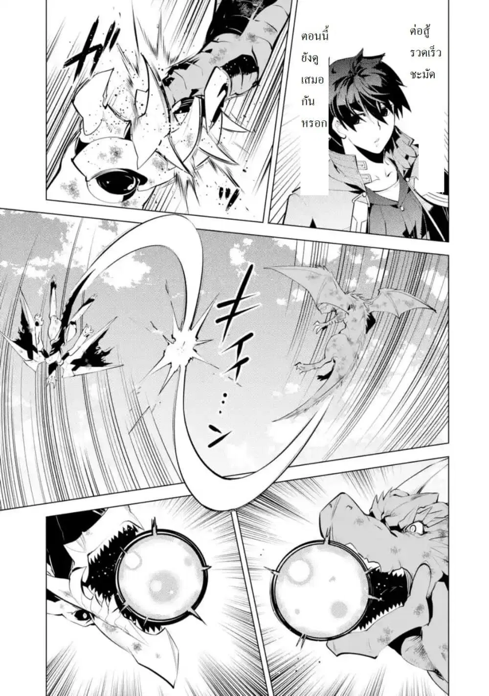 Tensei Kenja no Isekai Life ตอนที่ 26 หน้า 7