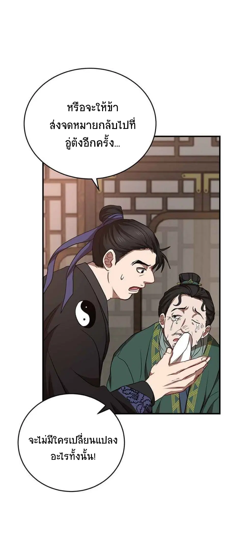 Path of the Shaman ตอนที่ 44 หน้า 64