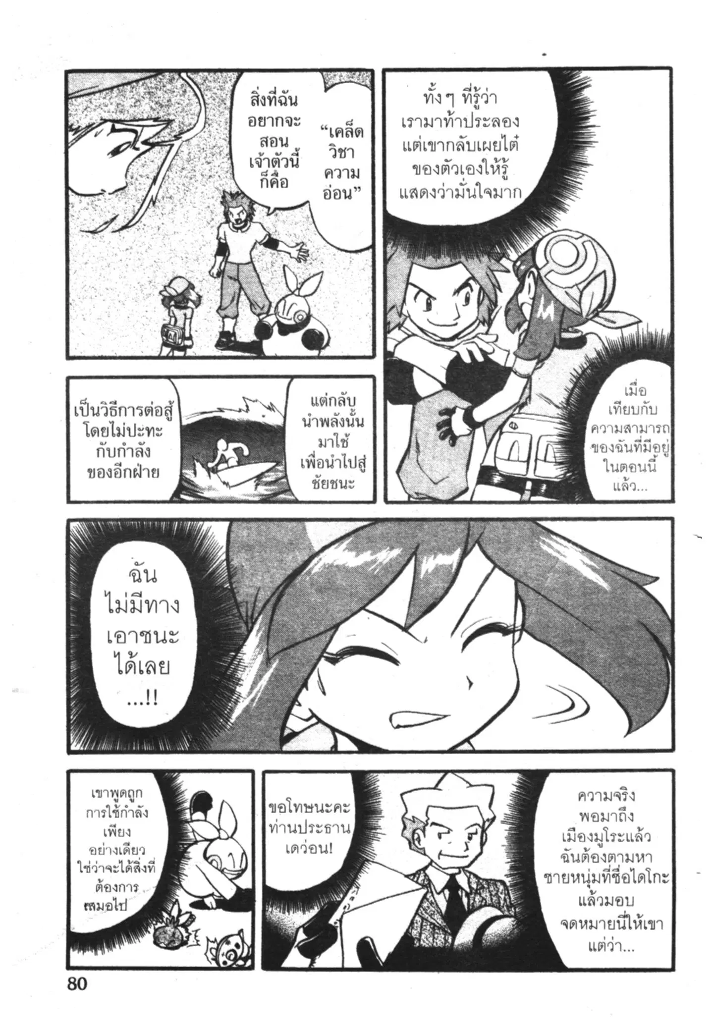 Pokémon ตอนที่ 195 หน้า 4