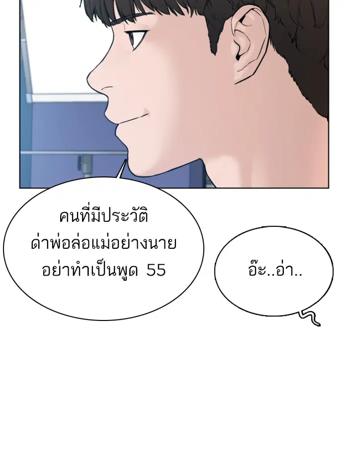 How to Fight ตอนที่ 65 หน้า 36