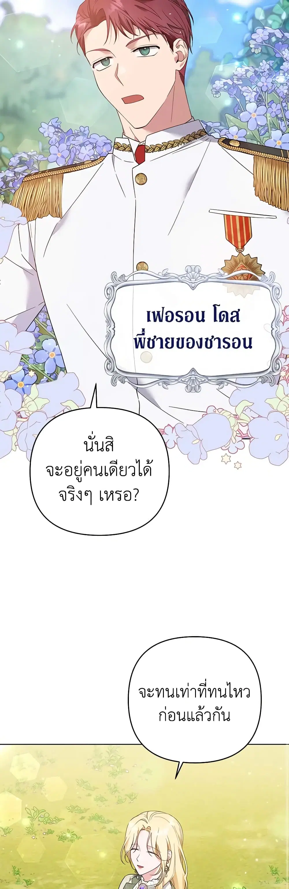 What It Means to Be You ตอนที่ 45 หน้า 17