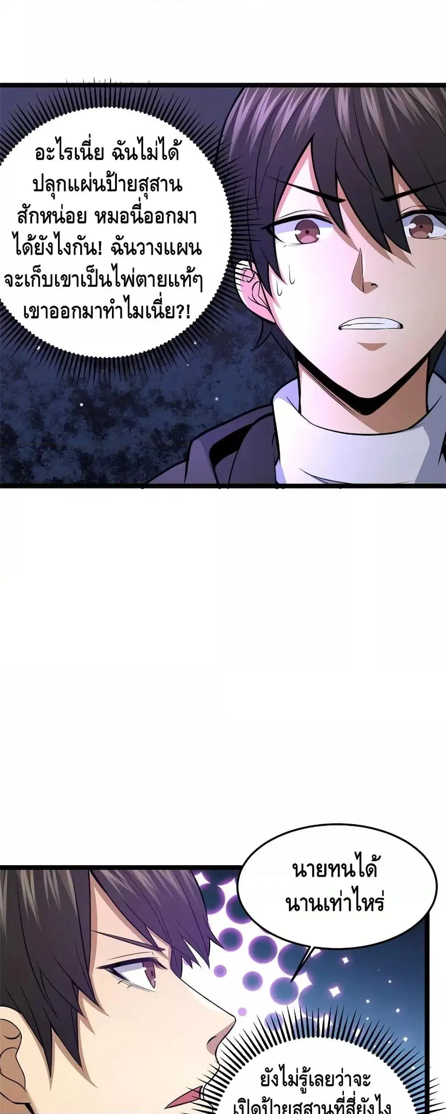 The Best Medical god in the city ตอนที่ 157 หน้า 15