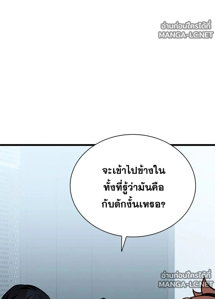 Villain to Kill ตอนที่ 236 หน้า 61
