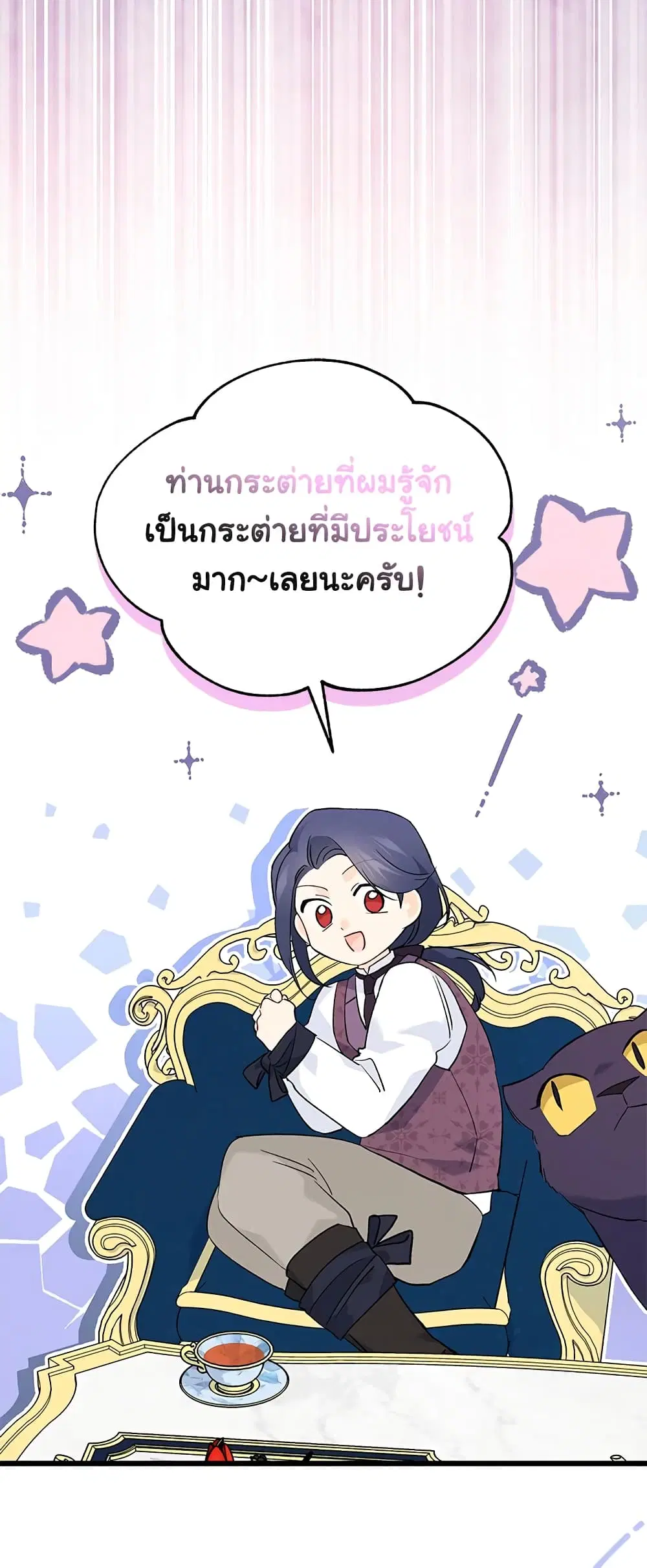 The Symbiotic Relationship Between a Panther and a Rabbit ตอนที่ 74 หน้า 30