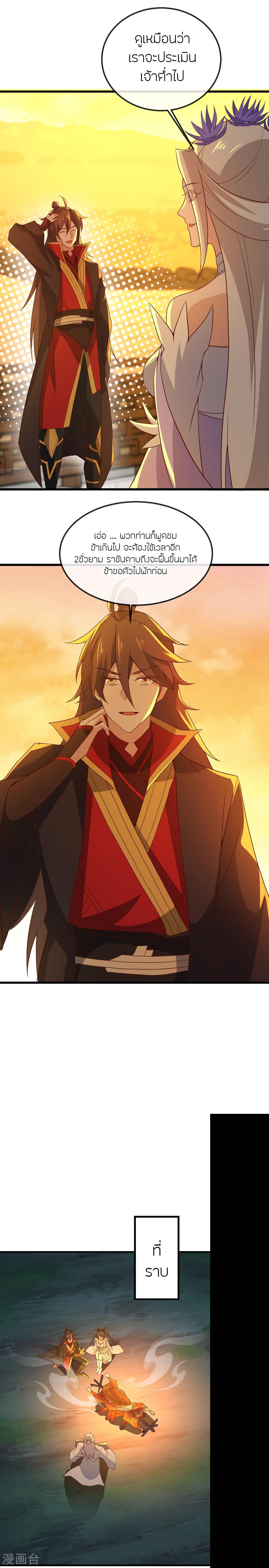 Banished Disciple’s Counterattack ราชาอมตะผู้ถูกขับไล่ ตอนที่ 501 หน้า 17