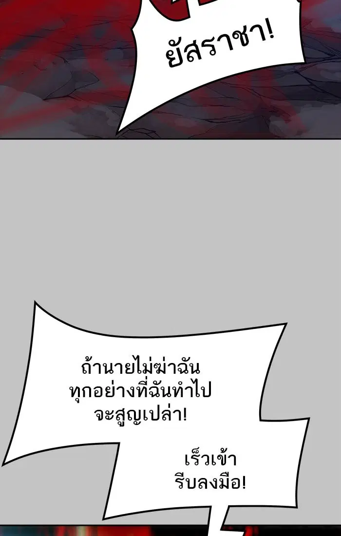 Tower of God ตอนที่ 536 หน้า 86