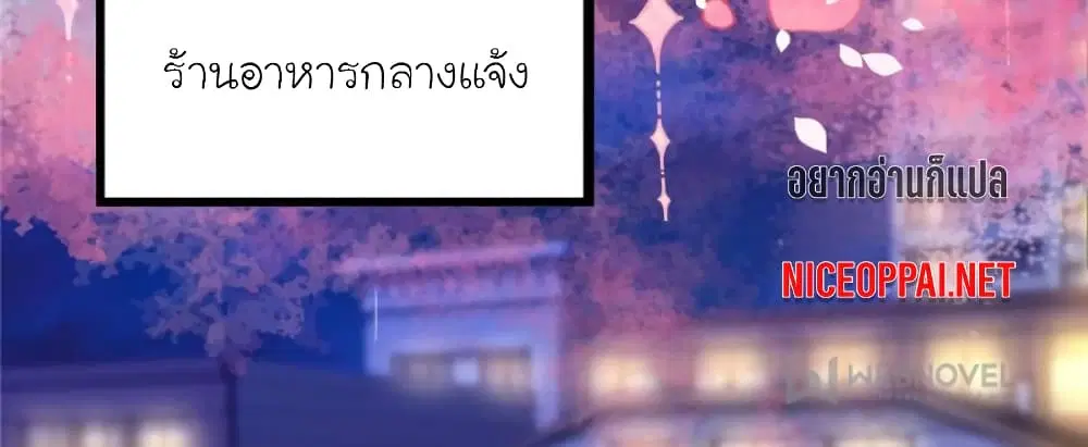 My Beautiful Time with You ตอนที่ 176 หน้า 33