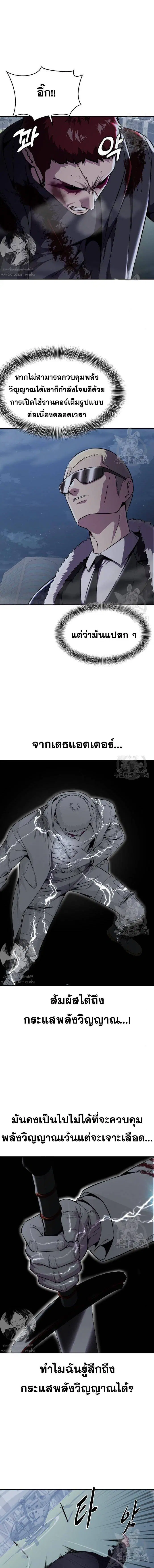 The Boy of Death ตอนที่ 168 หน้า 10