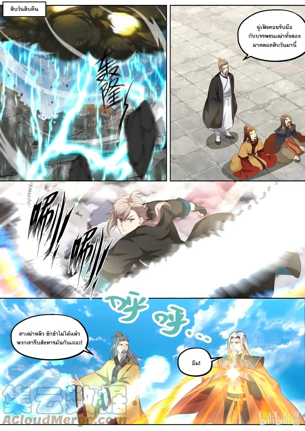 Martial God Asura ตอนที่ 399 หน้า 5
