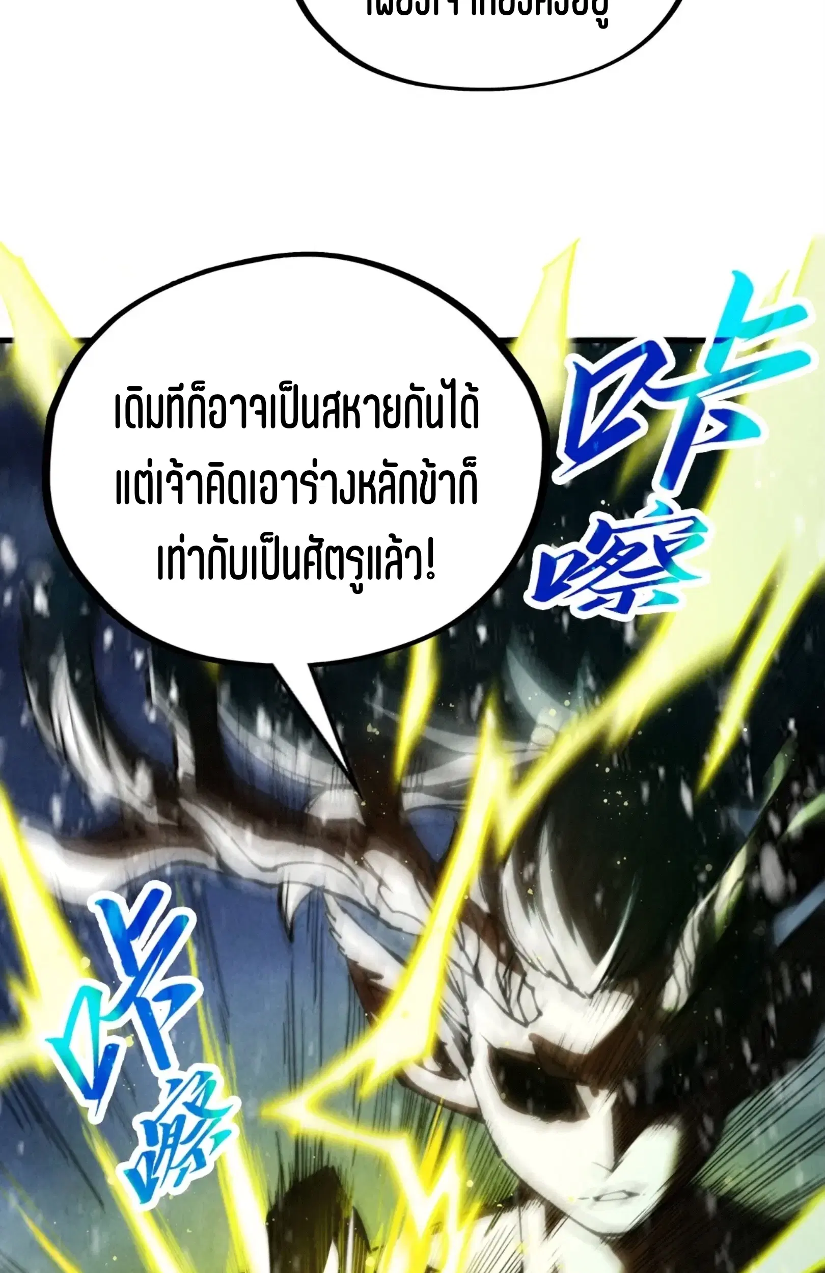 The Eternal Supreme ตอนที่ 338 หน้า 63