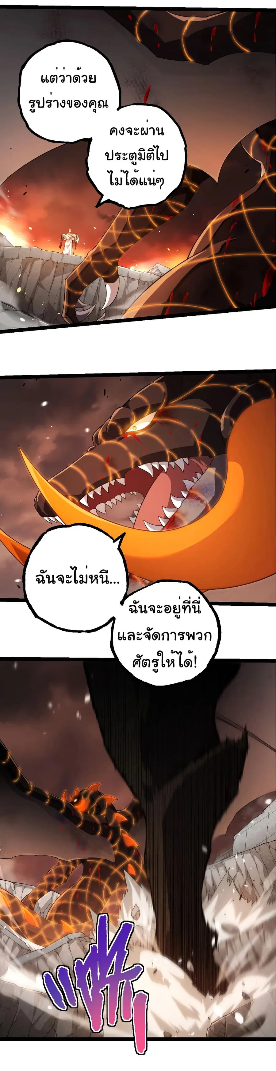 Evolution Begins With A Big Tree ตอนที่ 318 หน้า 19