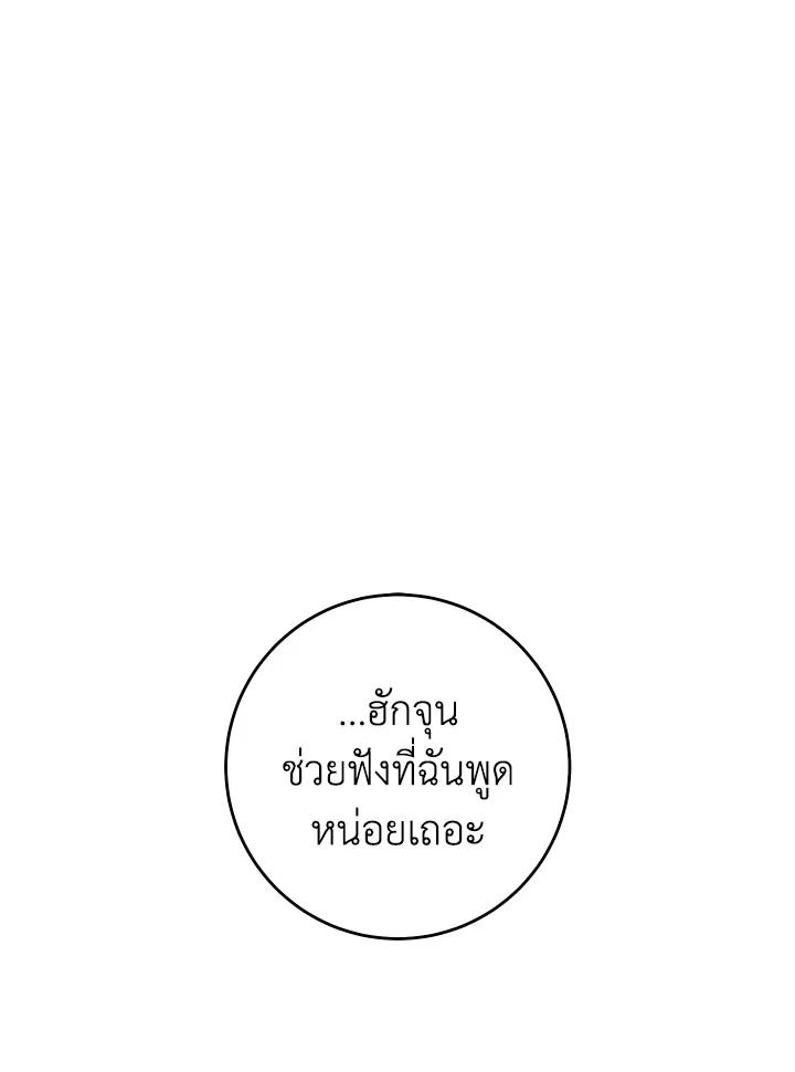 The Hero Returns ตอนที่ 84 หน้า 107