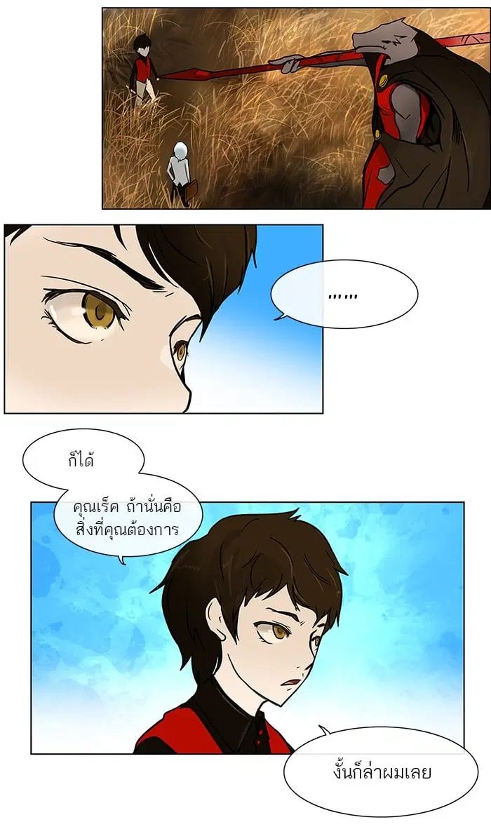 Tower of God ตอนที่ 9 หน้า 37