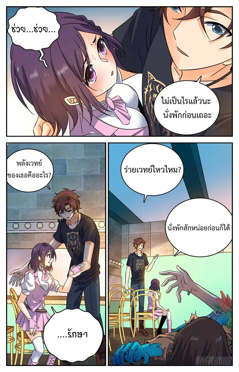 Versatile Mage ตอนที่ 174 หน้า 7