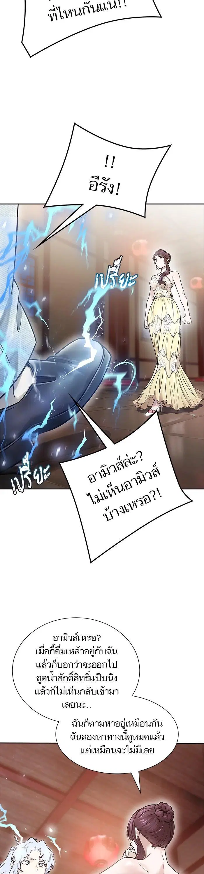 Tower of God ตอนที่ 619 หน้า 40