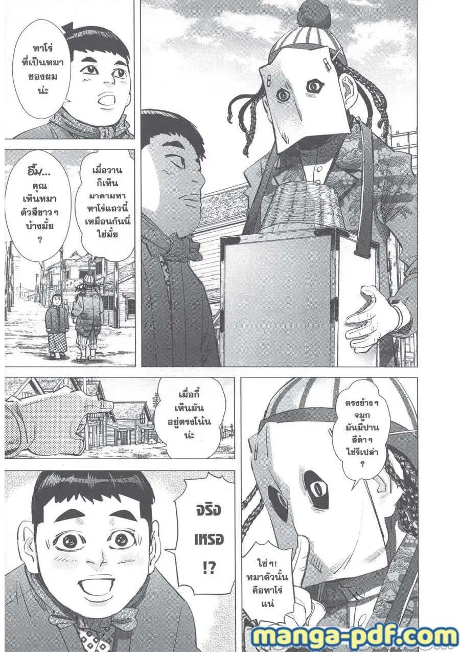 Golden Kamuy ตอนที่ 244 หน้า 11