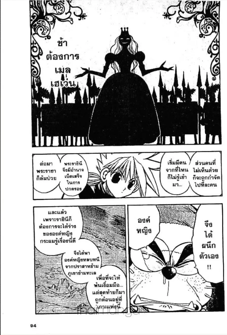 MÄR ตอนที่ 14 หน้า 11
